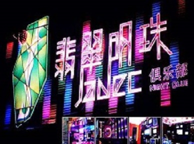 泸县哪里荤的KTV男模女漂亮多-翡翠明珠KTV好玩会所体验