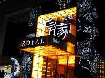 泸县高档KTV妹子质量哪家好-皇家壹号KTV高档娱乐体验