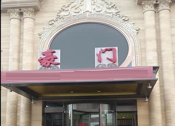 泸县哪个KTV少爷最好玩-豪门国际KTV消费少爷服务点评